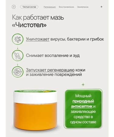 Ray of health Skin ointment antiseptic celandine 100 ml - Buy Online on GoSupps.com