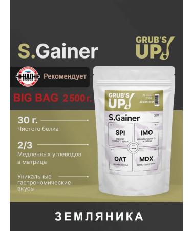 Grub's up Squirrel-carbohydrate cocktail (Heiner) S. Gainer Strawberry 2.5 kg