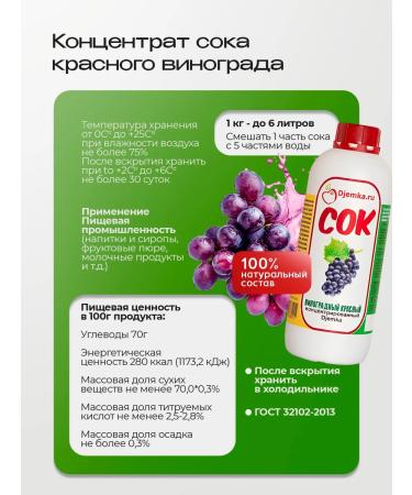 Djemka Juice concentrated grapes red 1 kg - Buy Online on GoSupps.com