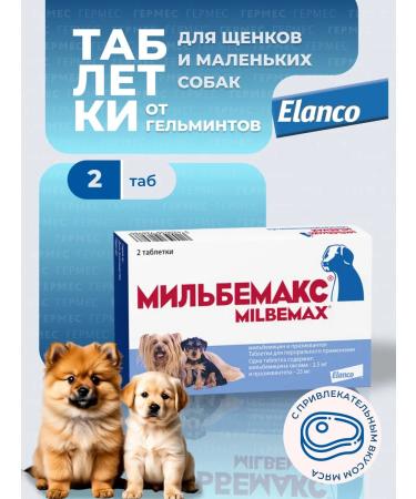 Elanco Milbemax tablets from worms for dogs and puppies 2 tab