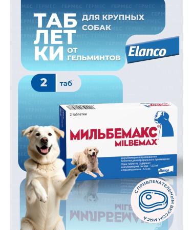 Elanco Milbemax tablets from worms for large dogs 2 tab