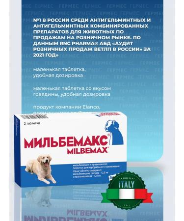 Elanco Milbemax tablets from worms for large dogs 2 tab - Buy Online on GoSupps.com