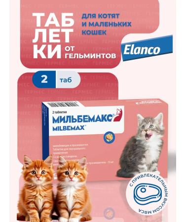 Elanco Milbemax tablets from worms for small cats of kittens 2 tab