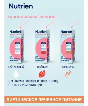 Nutrien Standard finished mixture of caramel 200 ml 4 pcs - Buy Online on GoSupps.com