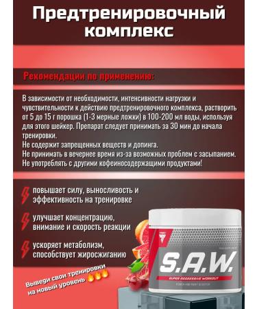 Trec Nutrition S.A.W. 200g taste "cherries-sgrasfruit" - Buy Online on GoSupps.com