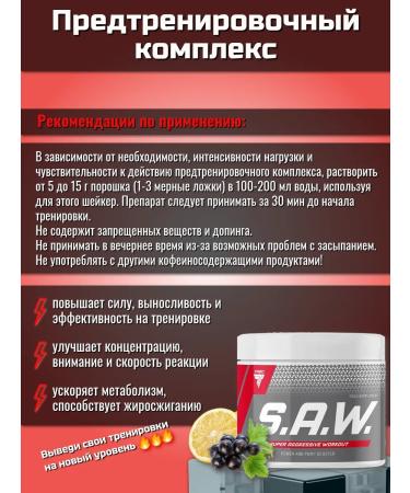 Trec Nutrition S.A.W. 200g taste "black currant lemon" - Buy Online on GoSupps.com
