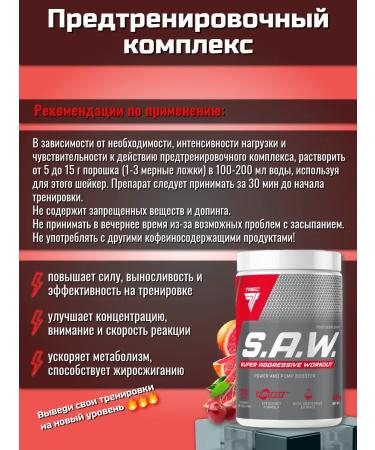 Trec Nutrition S.A.W. 400g taste "cherries-sgrasfruit" - Buy Online on GoSupps.com