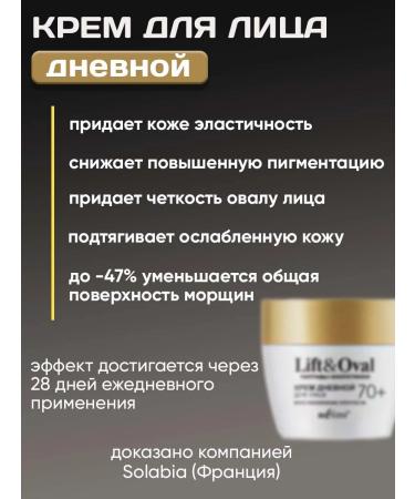 BELITA Facial anti -aging cream 70+ Lift & Oval - Buy Online on GoSupps.com