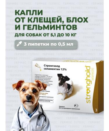 Zoetis Stronghold 12 % for dogs 5.1-10 kg 3 pipettes