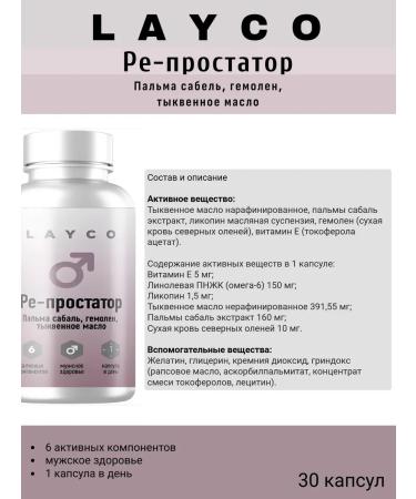 layco Re-prostateator 30 caps Laiko 1pc - Buy Online on GoSupps.com