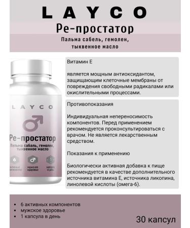 layco Re-prostateator 30 caps Laiko 1pc - Buy Online on GoSupps.com