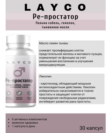 layco Re-prostateator 30 caps Laiko 2pcs - Buy Online on GoSupps.com