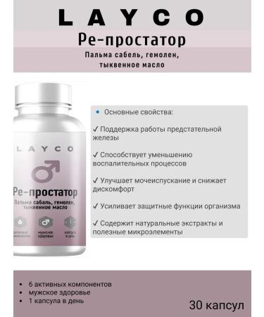 layco Re-prostateator 30 caps Laiko 3pcs - Buy Online on GoSupps.com