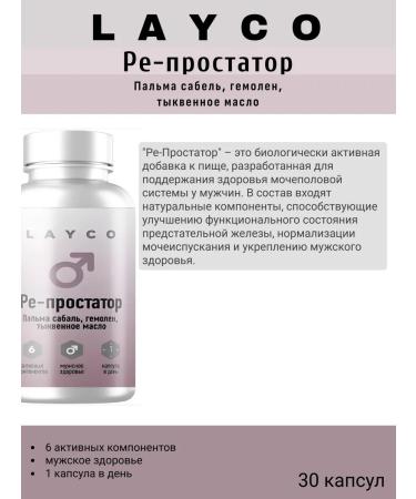layco Re-prostateator 30 caps Laiko 3pcs - Buy Online on GoSupps.com