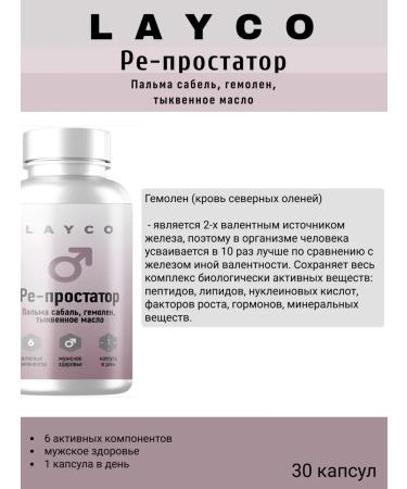 layco Re-prostateator 30 caps Laiko 3pcs - Buy Online on GoSupps.com