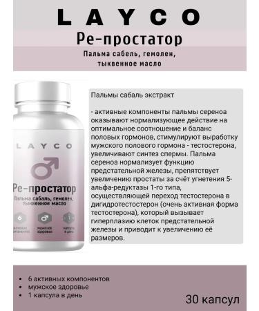 layco Re-prostateator 30 caps Laiko 3pcs - Buy Online on GoSupps.com