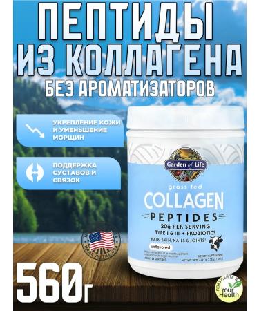 Garden of Life Collagen peptides without flavorings 560 g