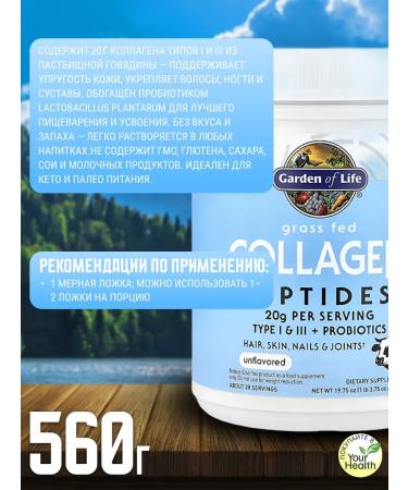 Garden of Life Collagen peptides without flavorings 560 g - Buy Online on GoSupps.com