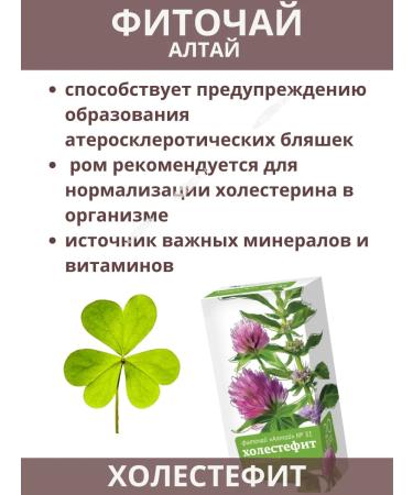 Altai cedar Phytochey choletefit 20 Altai N31 bags with clover - Buy Online on GoSupps.com