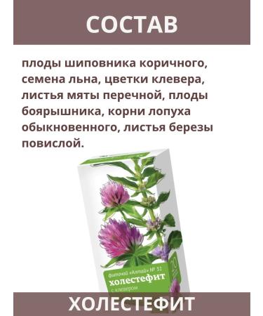 Altai cedar Phytochey choletefit in bags with increased cholesterol - Buy Online on GoSupps.com