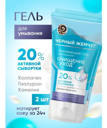 Black Pearl Refreshing Cleansing Gel with Hyaluronic Acid (2 pcs)
