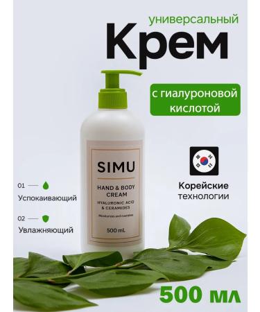 Simu Face and hand cream with hyaluronic acid and cramids