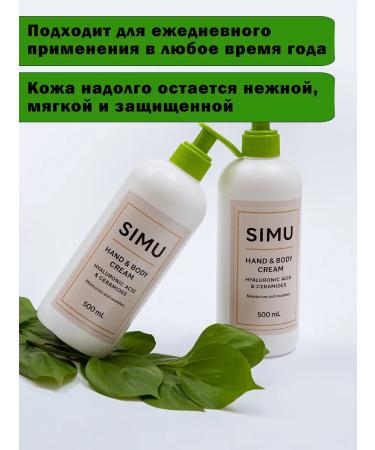 Simu Face and hand cream with hyaluronic acid and cramids - Buy Online on GoSupps.com