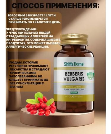 Shiffa Home Barberry extract - Buy Online on GoSupps.com