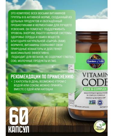 Garden of Life Vitamin Code Raw B-Complex B-complex 60 capsules - Buy Online on GoSupps.com