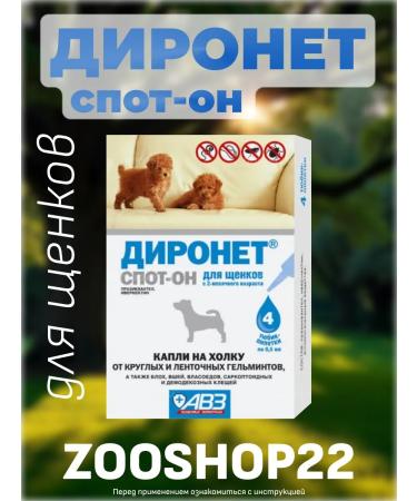 AVZ Dyronet Sand-for drops on a withers for puppies from worms 2 ml