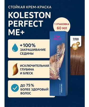 WELLA Koleston Cream Hair Color 7/00 Natural Intense Blonde