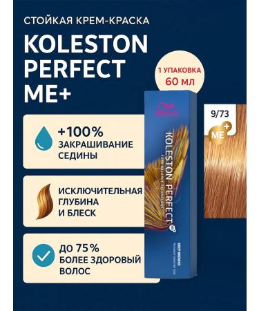 WELLA Koleston hair cream for hair 9 73 gold tick