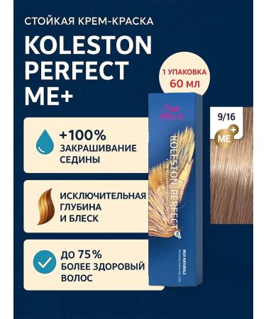 WELLA Koleston Hair Cream 9 16 Mount Crystal