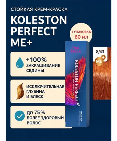 WELLA Koleston hair cream for hair 8 43 hawthorn