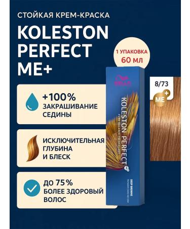 WELLA Koleston Hair Cream 8 73 Madeira