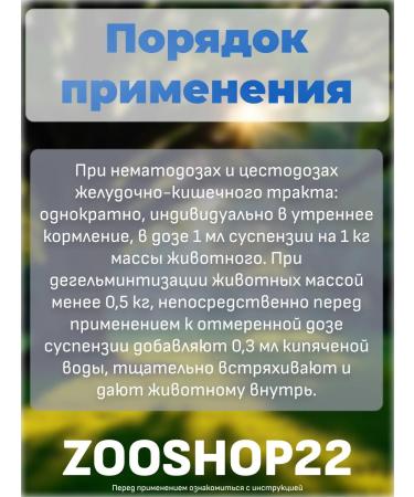 AVZ Dironet Suspension from worms for cats 15 ml - Buy Online on GoSupps.com