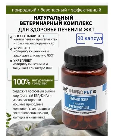 DobroPet Fish oil with milk thistle oil for dogs
