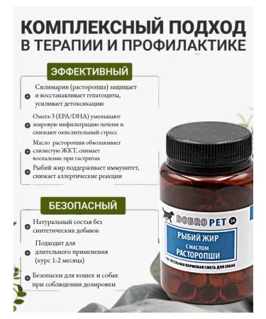 DobroPet Fish oil with milk thistle oil for dogs - Buy Online on GoSupps.com