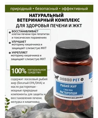 DobroPet Fish oil with milk thistle oil for dogs - Buy Online on GoSupps.com