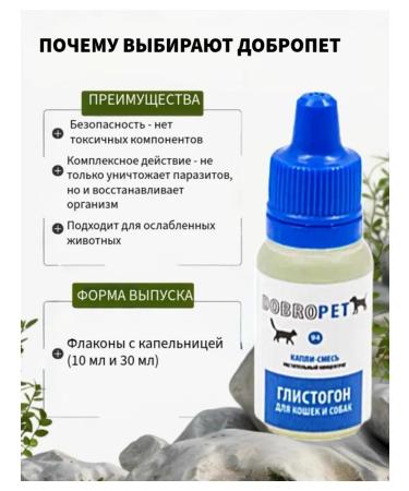 DobroPet Drops-mixture adhesive mixture for cats and dogs - Buy Online on GoSupps.com