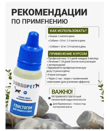 DobroPet Drops-mixture adhesive mixture for cats and dogs - Buy Online on GoSupps.com