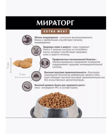 Miratorg Dry food for cats with beef 10 kg - Buy Online on GoSupps.com