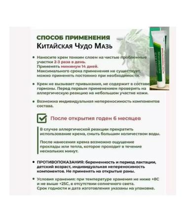 Miracle Ointment Chinese from psoriasis and herpes - Buy Online on GoSupps.com