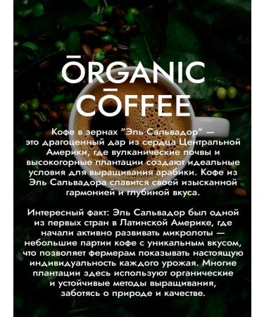 El Salvador Organic coffee in grains 250 gr - Buy Online on GoSupps.com
