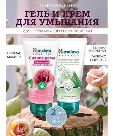 Himalaya Herbals Rose + Aloe Cleansing Gel Set for Normal/Dry Skin (2 pcs. 150 ml each)
