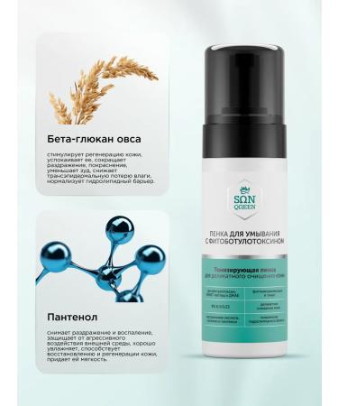 SunQUEEN Toning foam for delicate skin cleansing - Buy Online on GoSupps.com