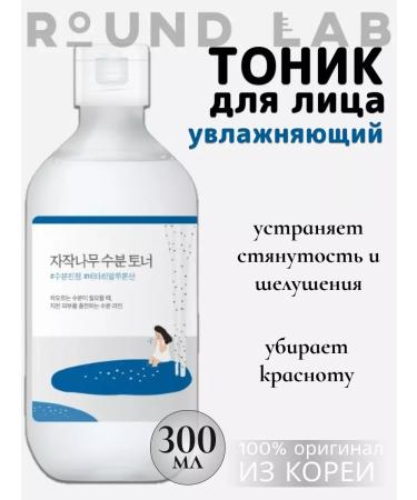 round lab Toner Moisturizing Facial Tonic 300ml