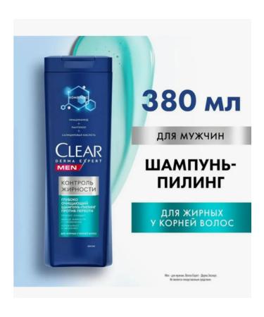 clear Shampoo peeling from dandruff cleansing for oily hair 380 ml