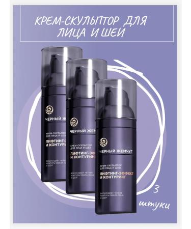 BLACK PEARL Facial cream-sculptor anti-aging 3 pcs