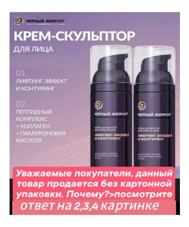 BLACK PEARL Facial cream-sculptor anti-aging 3 pcs - Buy Online on GoSupps.com